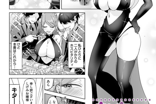 🔞「おちデリ！ 第二話　独身OL・真田しげみの完堕３Ｐレビュー」【コミックマグナムVol.191】